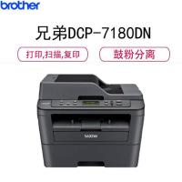 兄弟(brother) DCP-7180DN 黑白激光多功能一体机 双面打印 网络打印