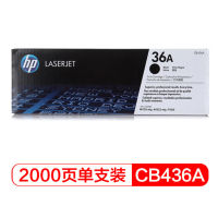 惠普(hp) CB436A 黑色硒鼓 约2000页 适用HP M1120/M1522nf/P1505/P1505N