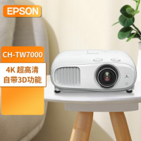 爱普生(EPSON) CH-TW7000 4K超高清 3D大屏 客厅娱乐家庭影院投影机 3000流明