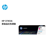 惠普(hp) CF403A/201A 品红色硒鼓 约1330页 适用HP M277DW/M252/252DN/252DW