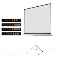 金穗慧采 100英寸 4:3支架幕布 投影仪幕布 移动便携幕布