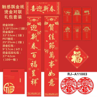 金穗慧采 触感飘金纸烫金对联礼包套装 喜迎新春 100个起订