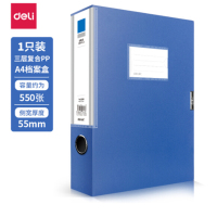 得力(deli) 5683 A4/55mm塑料文件档案盒 蓝色