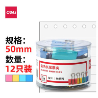 得力(deli) 8551ES 1#12只50mm彩色长尾夹筒装