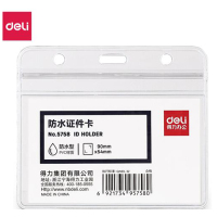 得力(deli) 5758 证件卡(透明) 10只/包