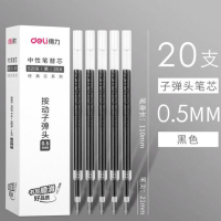 得力(deli) S206 0.5mm按动子弹头中性笔替芯 黑色 20支/盒