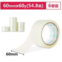 得力(deli) 30323 高透明封箱胶带 60mm*60y*50um(54.9m/卷) 6卷/筒