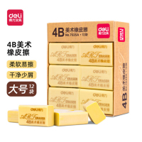 得力(deli) 7535A 大号橡皮擦4B 铅笔用考试美术绘图橡皮 12块/盒装 黄色