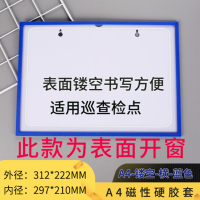 金穗慧采 A4磁性硬胶套文件袋保护套磁性展示贴巡检镂空磁力套 A4蓝色-横-磁-表面开窗