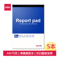 得力(deli) 7711 便签本/A4信签本/便条本 手绘本 空白草稿本 5本装
