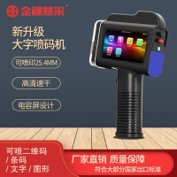 金穗慧采 HC-B30 中文标准版手持喷码机 B30中文版快干机型(打印高度25.4MM)
