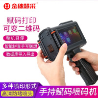金穗慧采 HC-B3 中文标准版手持喷码机 B3中文版快干机型(打印高度12.7MM)