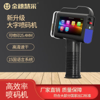 金穗慧采 HC-B30 多语言加强版手持喷码机 B30多语言加强版快干机型(打印高度25.4MM)