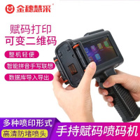 金穗慧采 HC-B3 多语言加强版手持喷码机 B3多语言加强版快干机型(打印高度12.7MM)