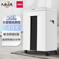 得力(deli) 9912 5级保密碎纸机 单次碎纸6张 持续60分钟 20L 浅灰