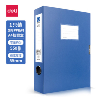 得力(deli) 5603 55mmA4文件盒 加厚党建档案盒 财会用品 蓝色 1个