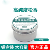 金穗慧采 松香 100g高纯度助焊松香(铝盒装)
