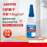 乐泰/loctite 406 强力快干胶 橡胶502快速固化瞬干胶EPDM塑料金属和弹性材料胶水 20g 1支