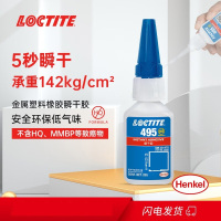 乐泰/loctite 495 强力快干胶水 PVC塑料活性瞬干胶塑料橡胶金属通用胶水 20g 1支