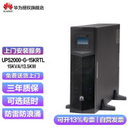 华为UPS电源UPS2000-G-15KRTL