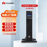 华为UPS电源UPS2000-G-6KRTL