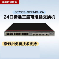 华为交换机S5735S-S24T4X-XA
