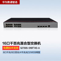 华为交换机S2730S-S16FT4S-A