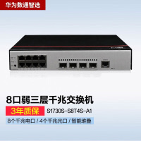 华为交换机S1730S-S8T4S-A1