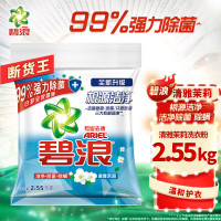 碧浪洁净除菌除螨自然清新+清雅茉莉洗衣粉 2.55KG两种包装随机发货,如需统一请注明(4袋起发)