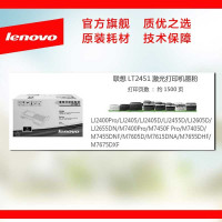 联想 LT2451 原装硒鼓(墨粉)