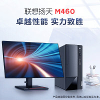 联想扬天M460I5-10400/8G/256G+23.8 英寸显示屏
