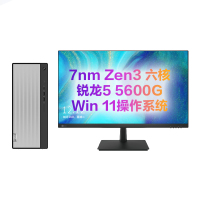 联想天逸510PROR5-5600G/16G/1T+256G来酷27英寸