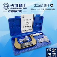 长城精工外径千分尺25-50mm