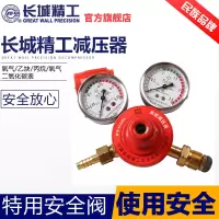 长城精工二氧化碳减压表YQT-731L-III