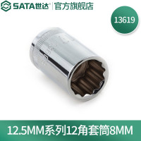 世达13619 12.5MM系列12角套筒8MM