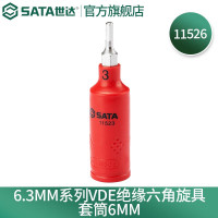 世达11526 6.3MM系列VDE绝缘六角旋具套筒6MM