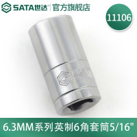 世达11106 6.3MM系列英制6角套筒5/16