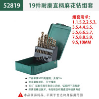 世达52819 19件直柄含钴麻花钻组套 52819