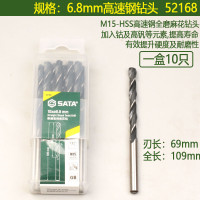 世达52168 10件套耐磨直柄麻花钻6.8MM 52168