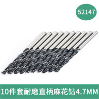 世达52147 10件套耐磨直柄麻花钻4.7MM 52147