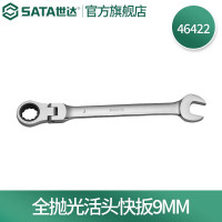 世达46422 全抛光活头快扳9MM 46422
