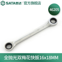 世达46205 全抛光双梅花快扳16*18MM 46205