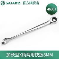 世达46301 加长型X柄两用快扳8MM 46301