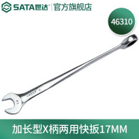 世达46310 加长型X柄两用快扳17MM 46310