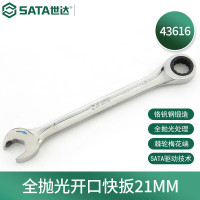 世达43616 全抛光开口快扳21MM 43616