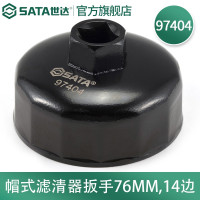 世达97404 帽式滤清器扳手76MM,14边 97404
