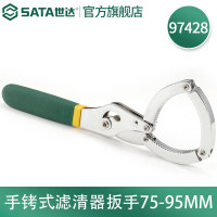 世达97428 手铐式滤清器扳手75-95MM 97428