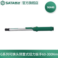 世达96446 G系列可换头预置式扭力扳手60-300N·m 96446