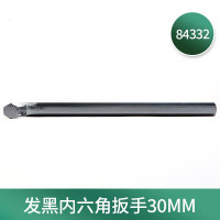 世达84332 发黑内六角扳手30MM 84332