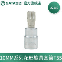世达22110 10MM系列花形旋具套筒T55 22110